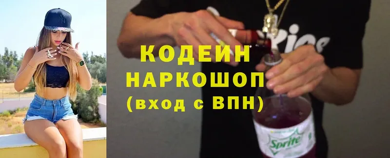 Codein Purple Drank  Кузнецк 